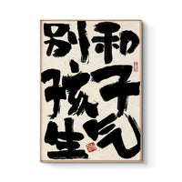 Bold Ink Zen Wall Art