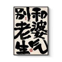 Bold Ink Zen Wall Art