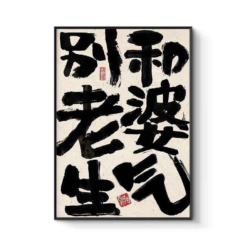 Bold Ink Zen Wall Art