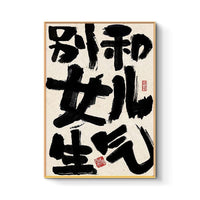 Bold Ink Zen Wall Art