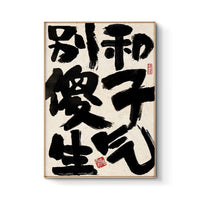 Bold Ink Zen Wall Art